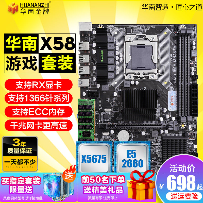 south China Gold medal Desktop computer Five game X58/X79 Computer motherboards CPU suit 1366 Needle X5650 5680in the Computer Hardware/Monitor/Computer Peripherals , Motherboard  category - from Buy2taobao.com to provide professional Taobao agent buy service