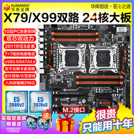 华南金牌X79 X99双路主板CPU套装E5志强2660 2696 2689 2680V2 v3图片