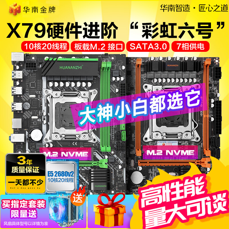 華南金牌X79電腦游戲主板CPU套裝2011針E5 2689 2650v2至強臺式機