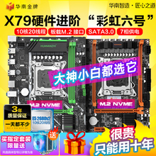 华南金牌X79电脑游戏主板CPU套装2011针E5 2689 2650v2至强台式机