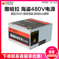 超频三额定500W电源追逐者S600支持GTX1080TI 6PIN 8PIN接口