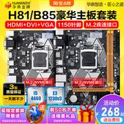 South China Gold B85 H81plus new desktop computer motherboard CPU set 1150-pin i5 4590itx