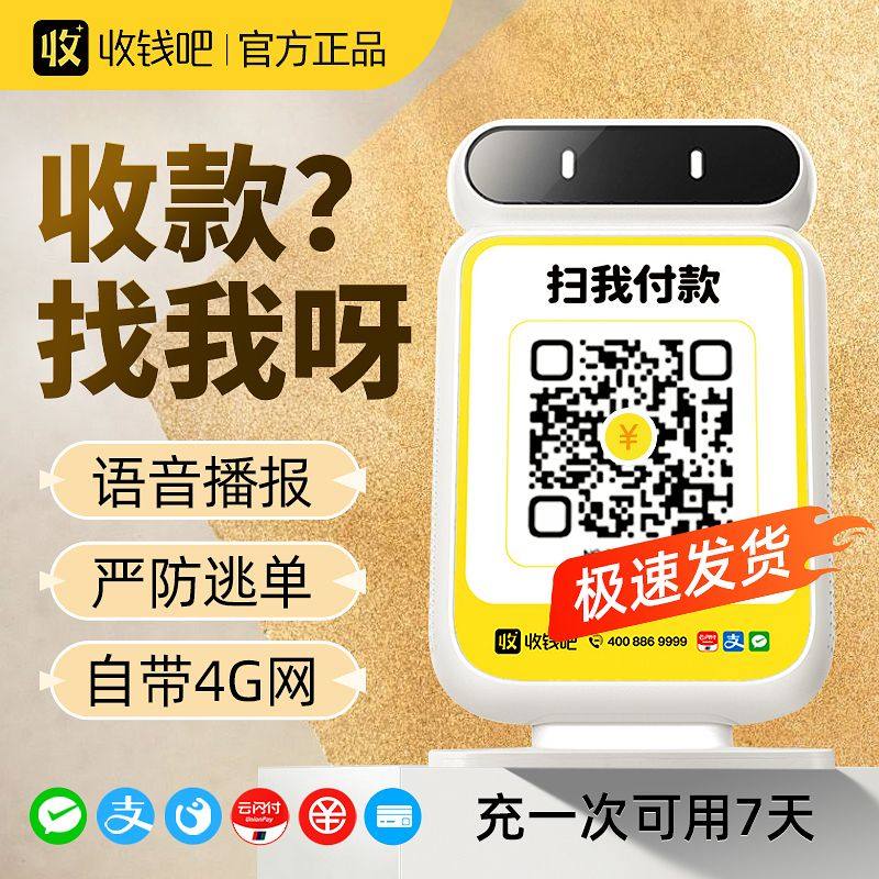收钱吧 语音播报器 微信收款音响支付宝二维码收钱提示音响二合一