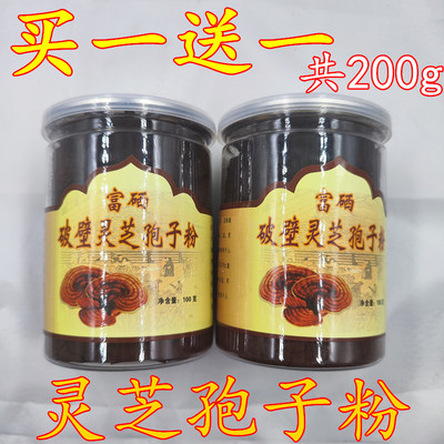 孢子粉灵芝买一送一林芝大别山