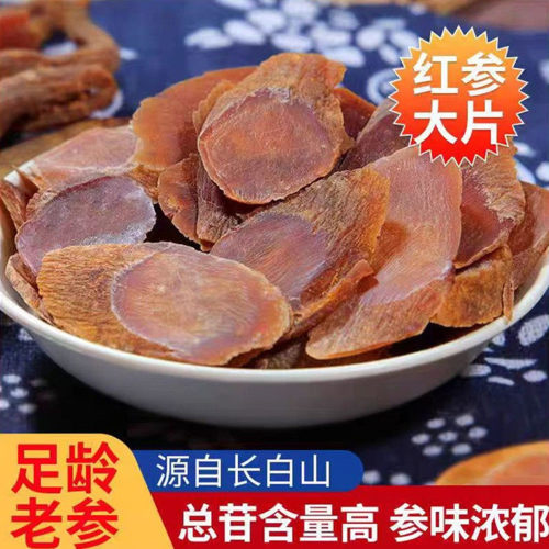 无糖红参片长白山正宗足龄人参