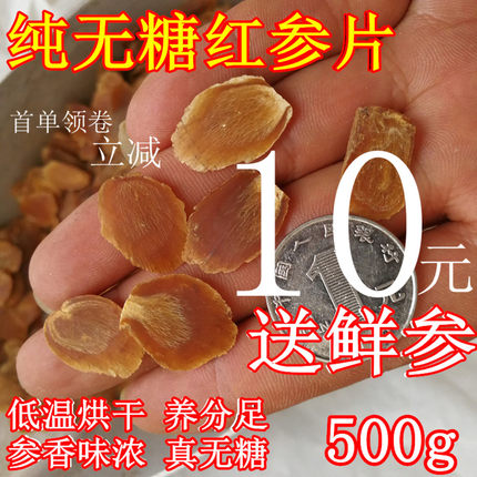 长白山无糖红参片500g足干正宗东北吉林生晒人参切片高丽参片鲜参