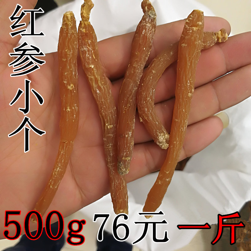 小红参个东北特产新货500g包邮中药材正宗吉林长白山高丽人参片-封面