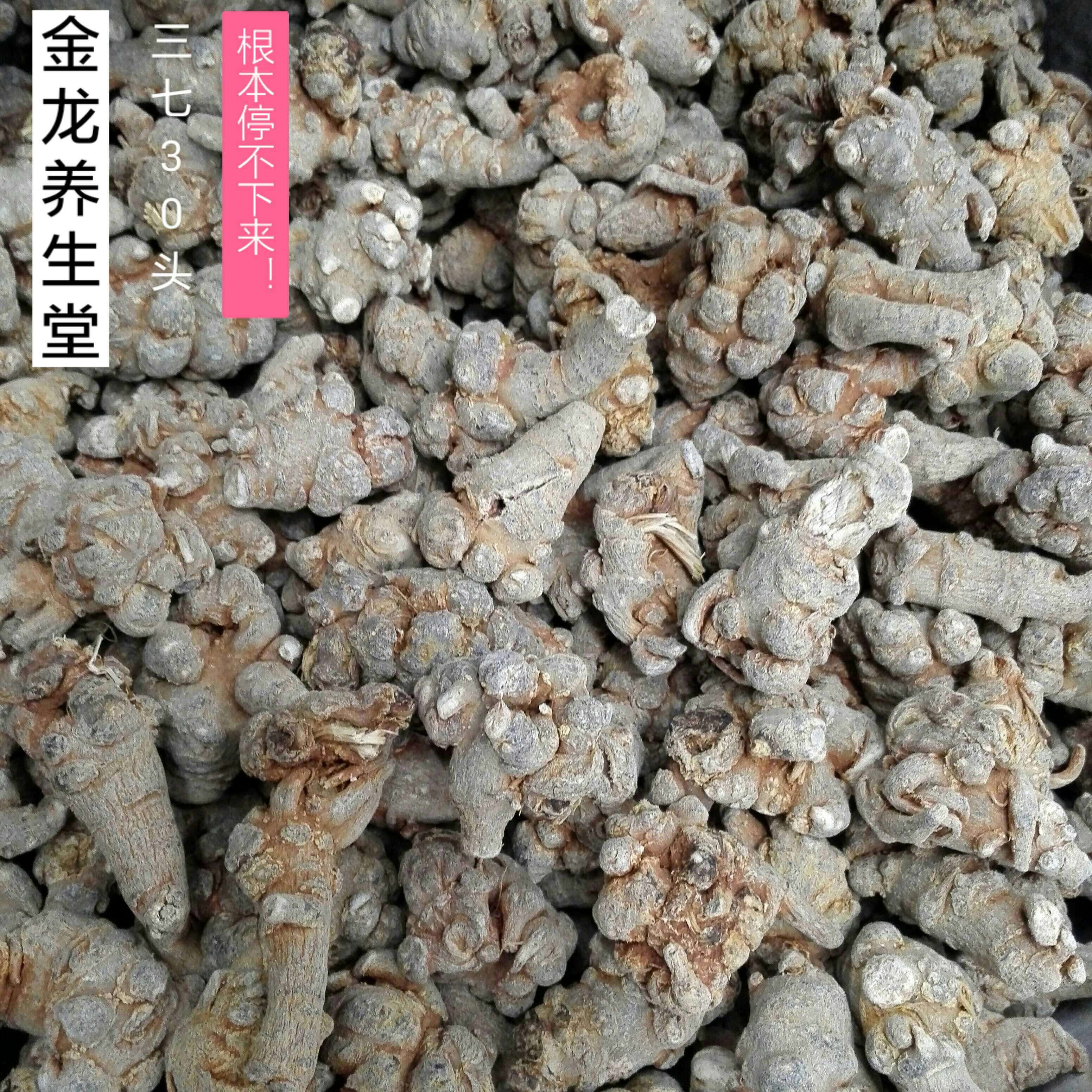 中药材正品纯干水洗文山三七30头500克包邮云南文州田七参三七块