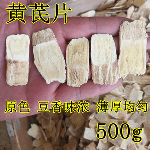 中药材黄芪甘肃精选压片黄芪黄芪片正北芪压片大片500克包邮