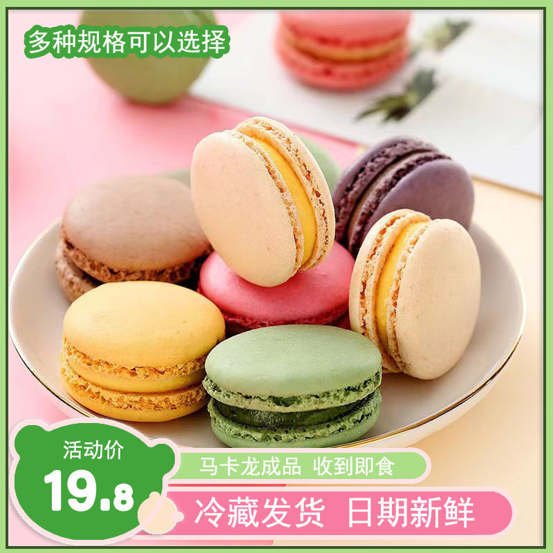 马卡龙夹心开袋即食马卡龙礼盒