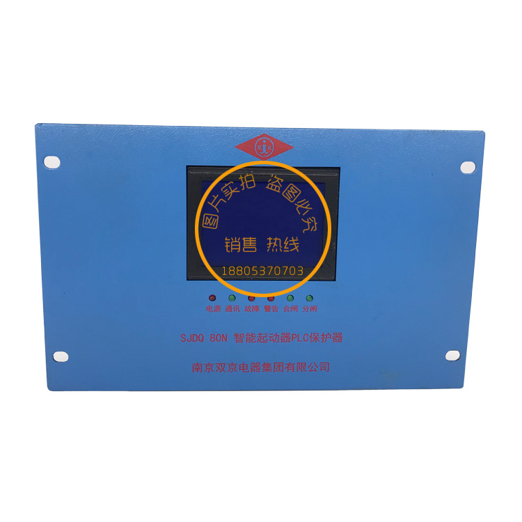 南京双京SJDQ 80N 智能启动器PLC 保护器正品销售