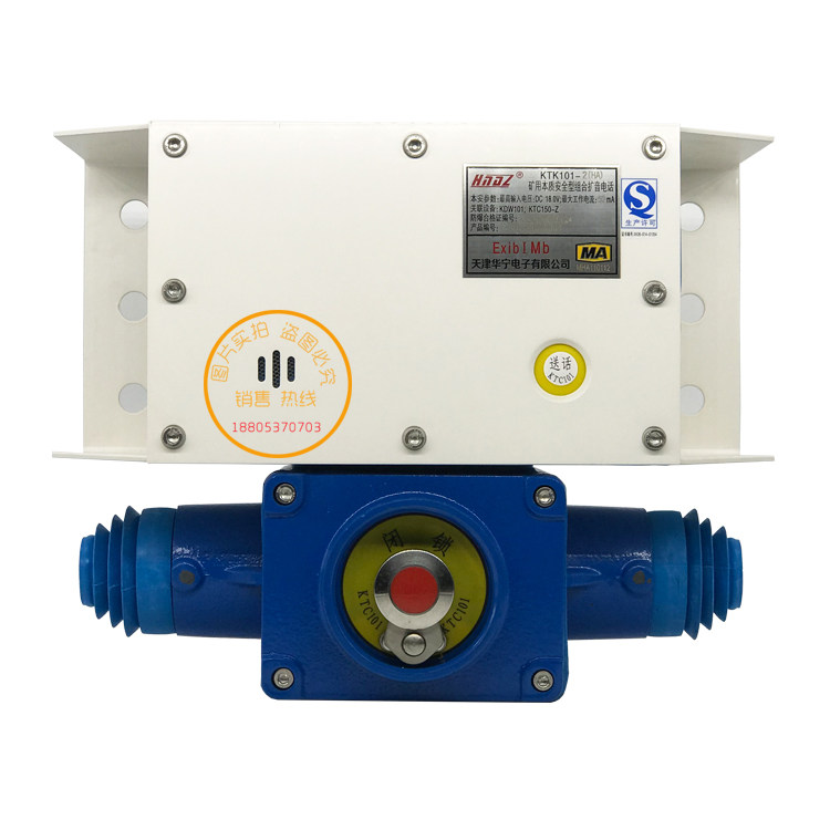天津华宁KTK101-2(HA)-SH矿用本质安全型组合扩音电话