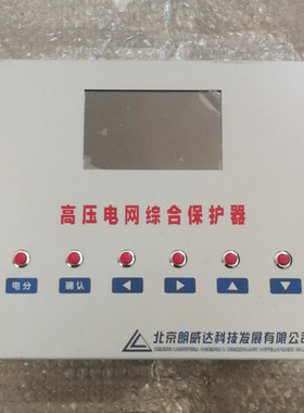 北京朗威达GZBP-WK型高压电网综合保护器图片实拍拍的清楚