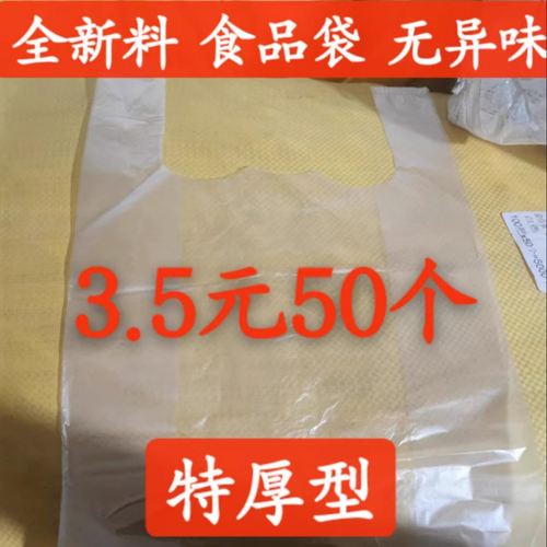 全新料食品袋塑料购物袋打包袋