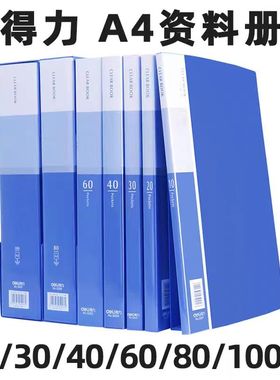 得力5002ES 5003ES 5004ES 5005ES 5006ES 5007ES资料册文件夹