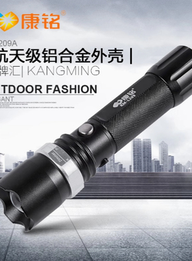 康铭KM-L209A铝合金强光手电18650筒户外超亮充电旅行安全充电式