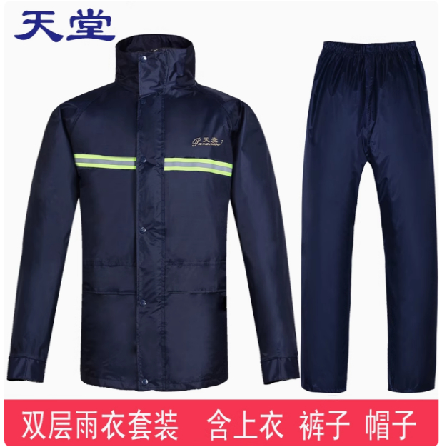 天堂N211-7AX雨衣分体套装