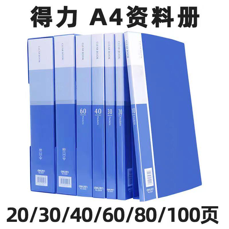 得力5002ES 5003ES 5004ES 5005ES 5006ES 5007ES资料册文件夹