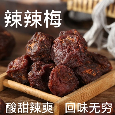 辣辣梅四喜梅九制话梅袋装孕妇酸甜梅子果脯蜜饯果干解馋零食包邮
