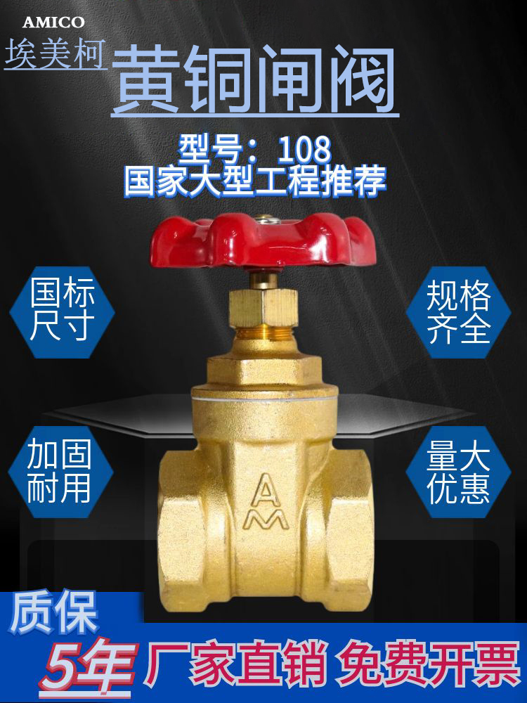 埃美柯108铜闸阀4分6分DN25DN15
