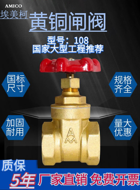 埃美柯108铜闸阀开关4分6分自来水阀门家用螺纹加厚重型手动总阀