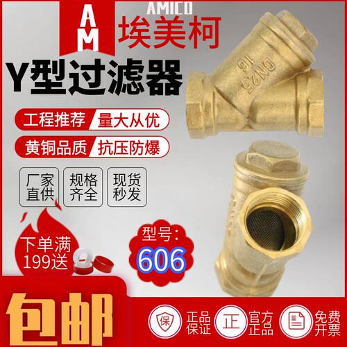 埃美柯Y型过滤器606黄铜过滤阀门
