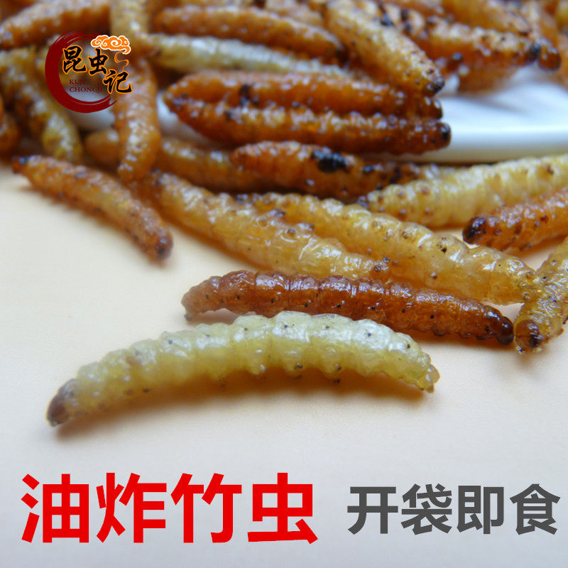 油炸竹虫竹香虫竹节虫甘香高蛋白开袋即食竹蛆竹蛹细长食用昆虫记