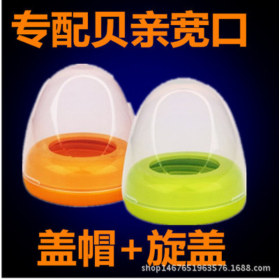适配贝亲奶瓶盖宽口径奶瓶配件盖帽组宽口径奶瓶圈旋盖螺牙盖子