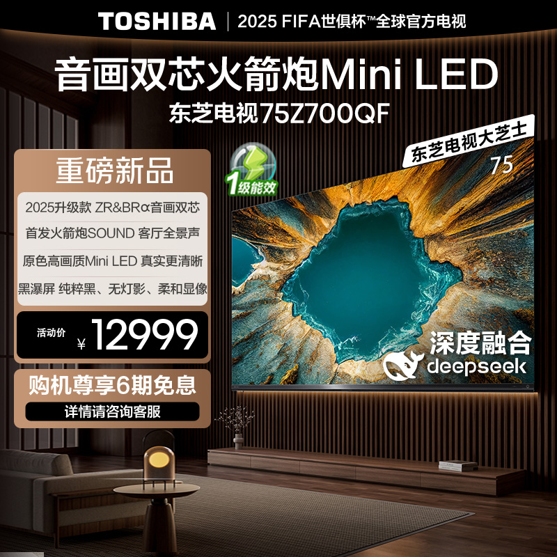 Toshiba/东芝 75Z700QF