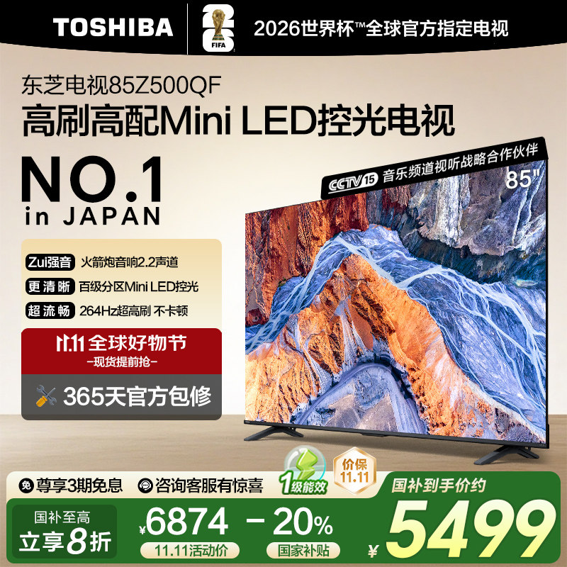 Toshiba/东芝 85Z500QF 85英寸128G 264Hz超薄Mini LED控光电视机