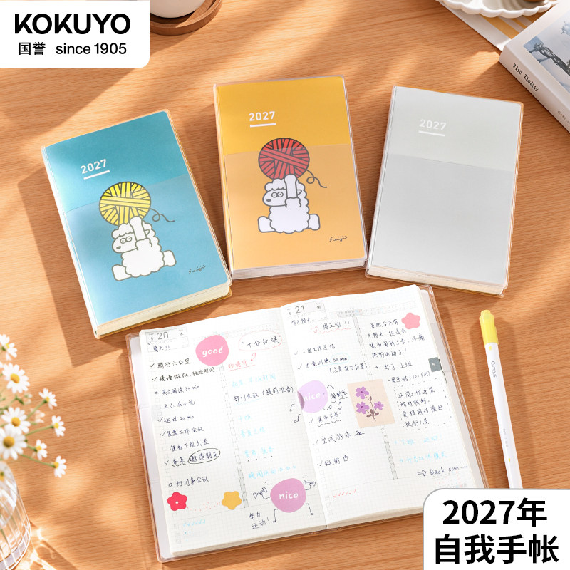 KOKUYO国誉2027计划本