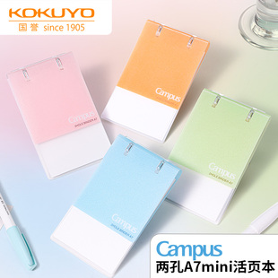 日本KOKUYO国誉Campus两孔mini活页本A7笔记本新款学生用随身记事本纸张厚实小巧便携小本子