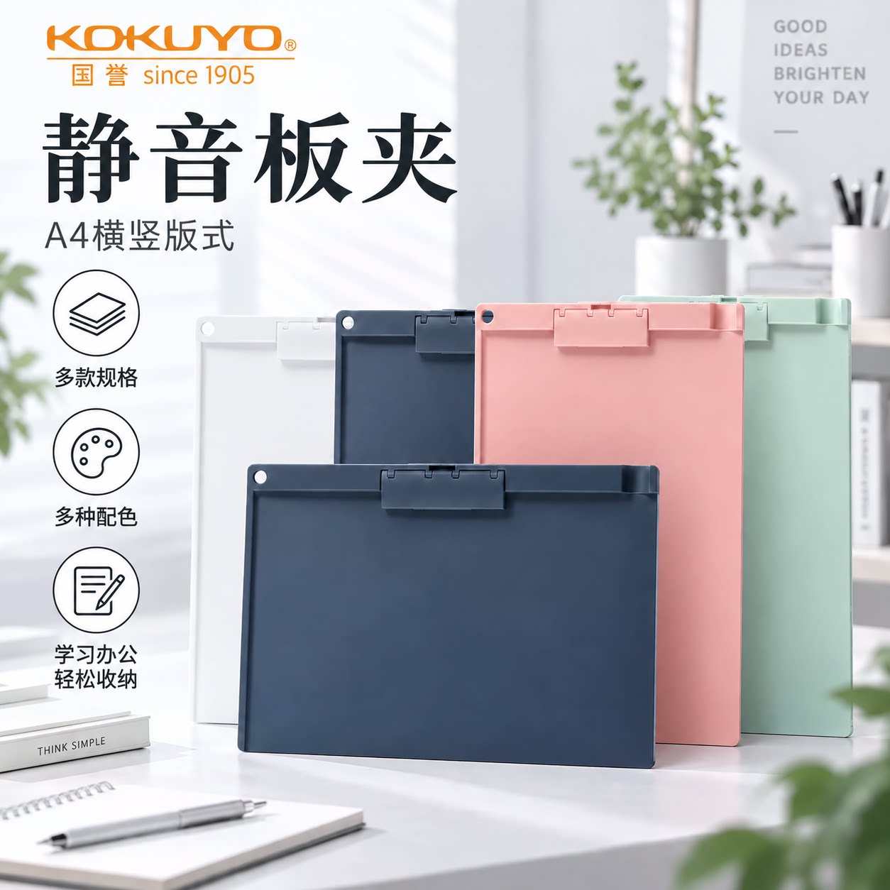 KOKUYO国誉静音A4板夹