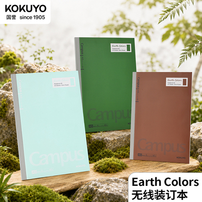 国誉EarthColors大地系列记事本