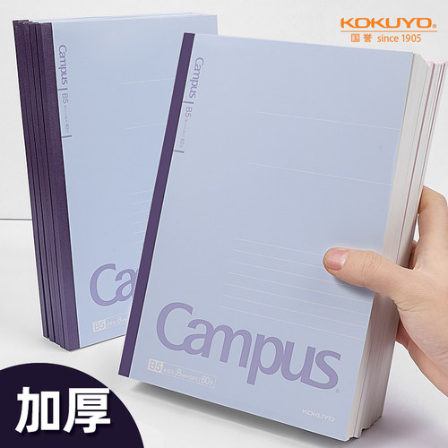 国誉笔记本加厚学生记事本文具