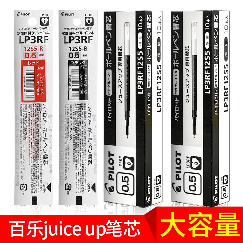 日本pilot百乐Juice Up新版果汁笔芯盒装0.5mm替芯大容量组合装按动中性笔学生用水性笔芯速干签字笔替换芯 文具电教/文化用品/商务用品 替芯/铅芯 原图主图