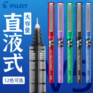 笔0.5mm蓝黑绿色水笔文具用品BX 走珠笔中性笔彩色多色日本Pilot好写 百乐笔小V5直液式