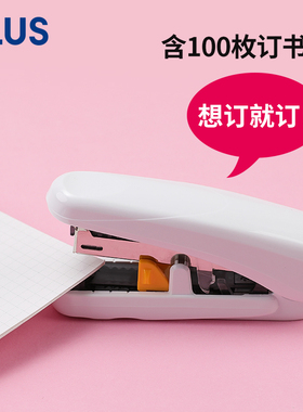 日本plus普乐士啪嗒订书机10号便携型平针办公钉书机学生用手握小号可调节装订深度ST-010XH
