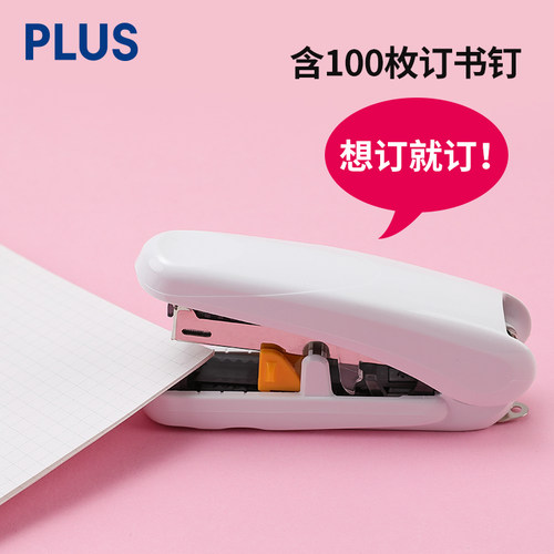 日本plus普乐士啪嗒深度订书机