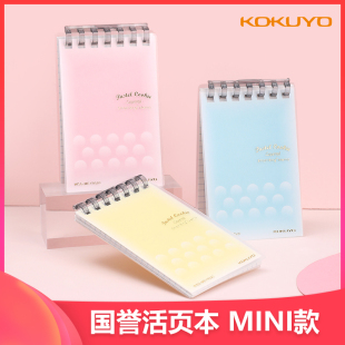 国誉a7口袋单词本迷你上翻活页本mini淡彩曲奇柔光笔记本Campus便携随身笔记小本子可换活页纸替芯方格空白