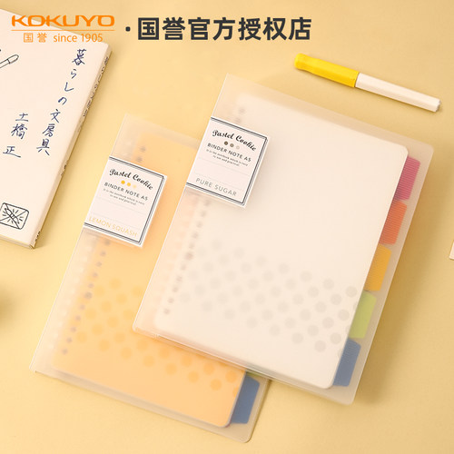 国誉淡彩曲奇活页本磨砂细纹封面