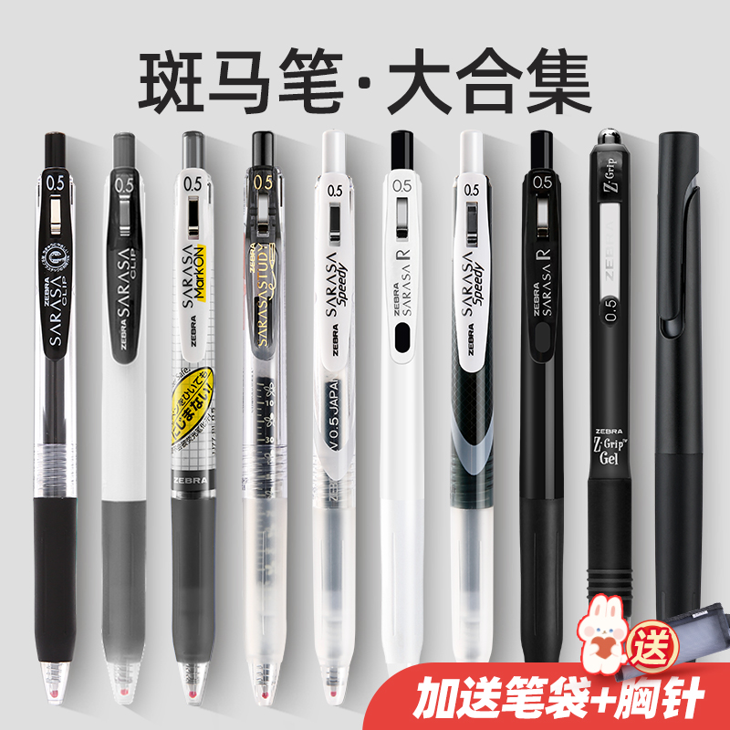 斑马中性笔jj15套装日本文具黑笔学生用按动0.5黑色水笔旗学霸刷题笔ZEBRA舰店官网sarasa同款JJ77