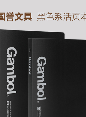 日本国誉活页本kokuyo渡边gambol外壳可拆卸b5简约大学生a5螺旋线圈活动页26孔黑色商务记事加厚笔记本子