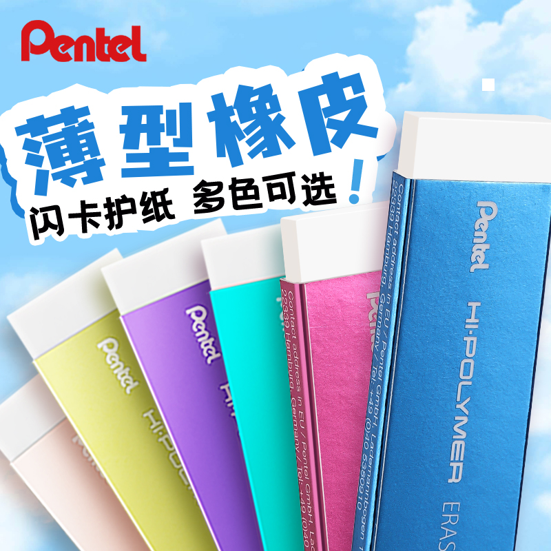 日本Pentel派通EZEE02口香糖橡皮