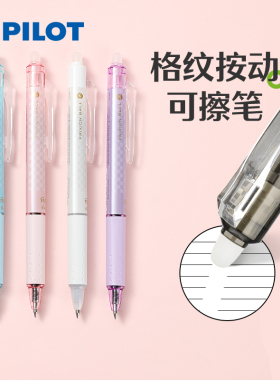 日本百乐Pilot温控可擦笔0.5mm中性笔黑色格纹限定frixion可擦水笔热LFBK-23EF摩磨擦按动式学生用黑笔子弹头