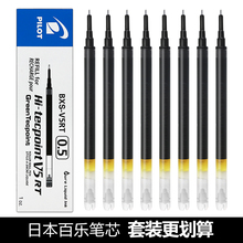 日本pilot百乐笔芯V5替芯按动V5RT替换按动笔黑色中性笔笔芯黑0.5适用于BXRT-V5 BX-GR5