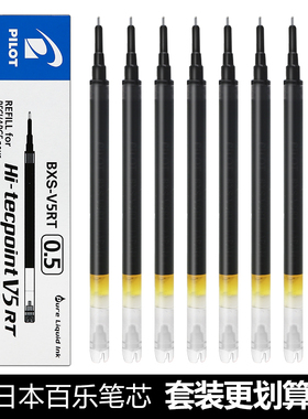 日本pilot百乐笔芯V5替芯按动V5RT替换按动笔黑色中性笔笔芯黑0.5适用于BXRT-V5 BX-GR5