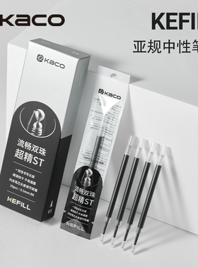 KACO替芯亚规双珠按动笔芯黑色中性笔ST笔尖0.5mm进口笔芯平替学生中高考常备800米大容量Kefill双珠笔头