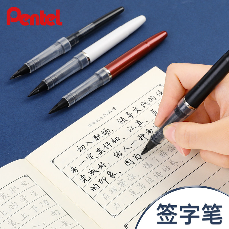 日本Pentel派通签字笔TRJ50练字笔草图笔鸭嘴笔软头黑色中性笔漫画手绘速写笔宝珠笔商务办公学生用