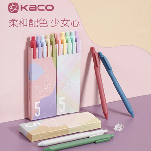 KACO莫蘭迪色書源中性筆馬卡龍色學(xué)生做筆記用按動式 復(fù)古多色手帳文具刷題手賬 簽字筆簡約彩色高顏值黑筆套裝